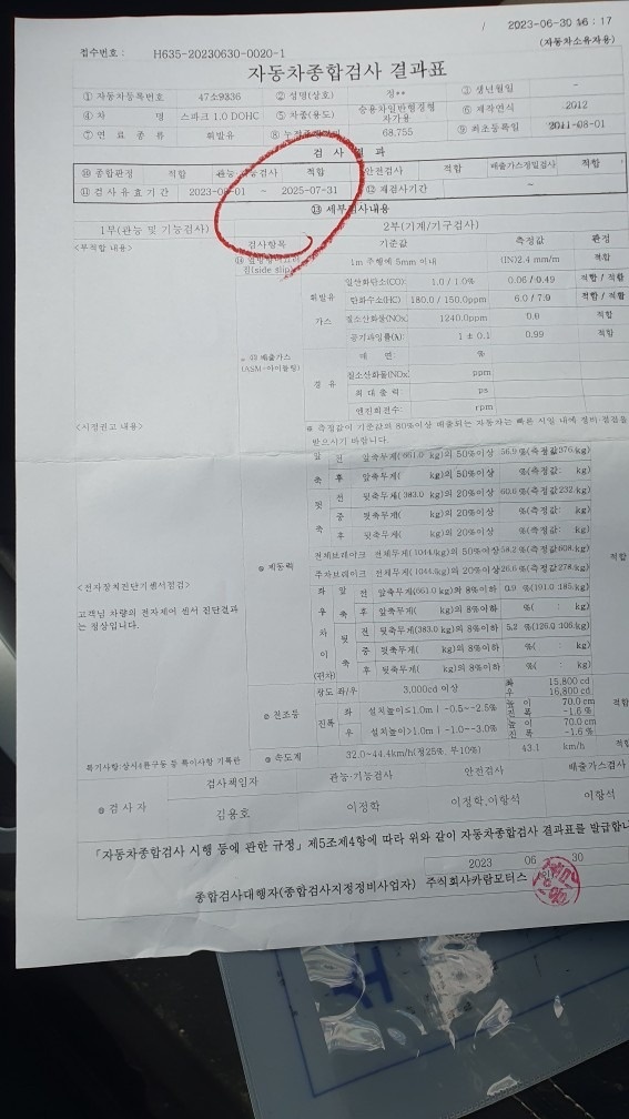 2023년 6월에 종합검사 받았고

 중고차 직거래 (8)