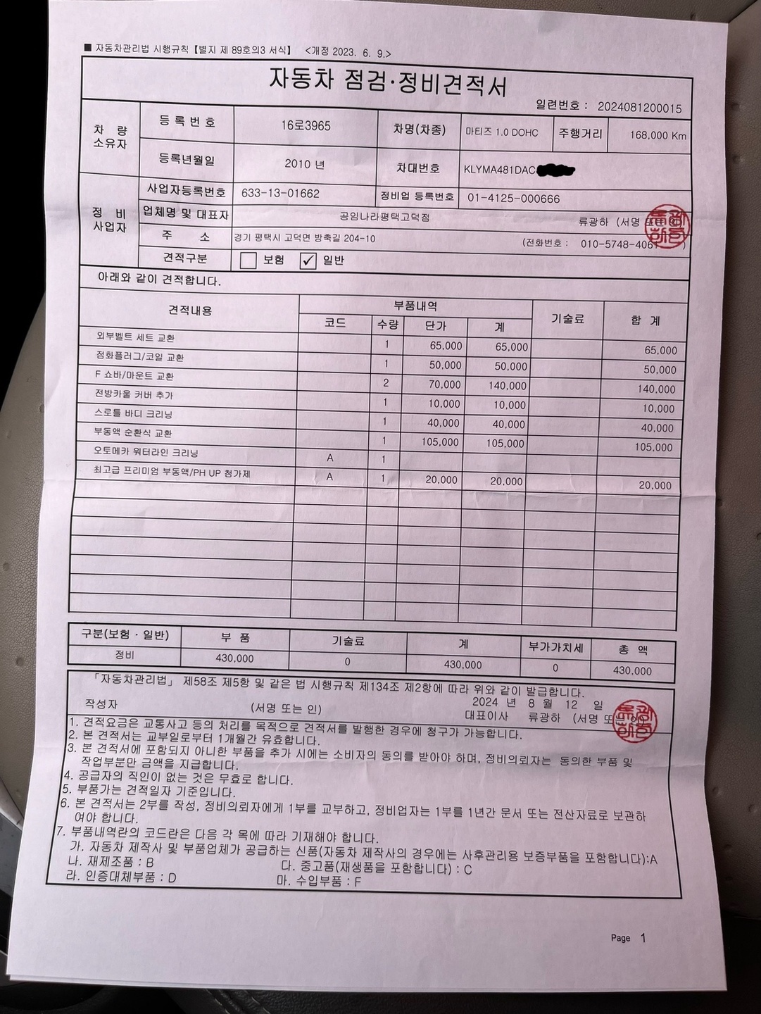 중고로 사와서 머플러중통, 미션오일, 중고차 직거래 (18)