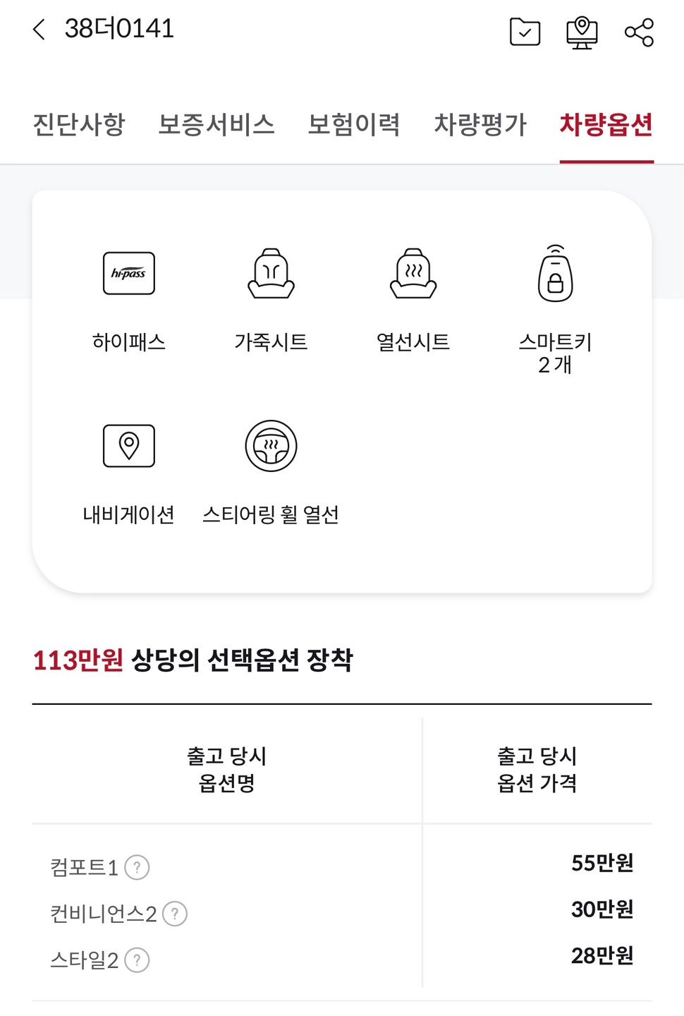 올해 1월에 케이카를 통해 구매했습니 중고차 직거래 (12)