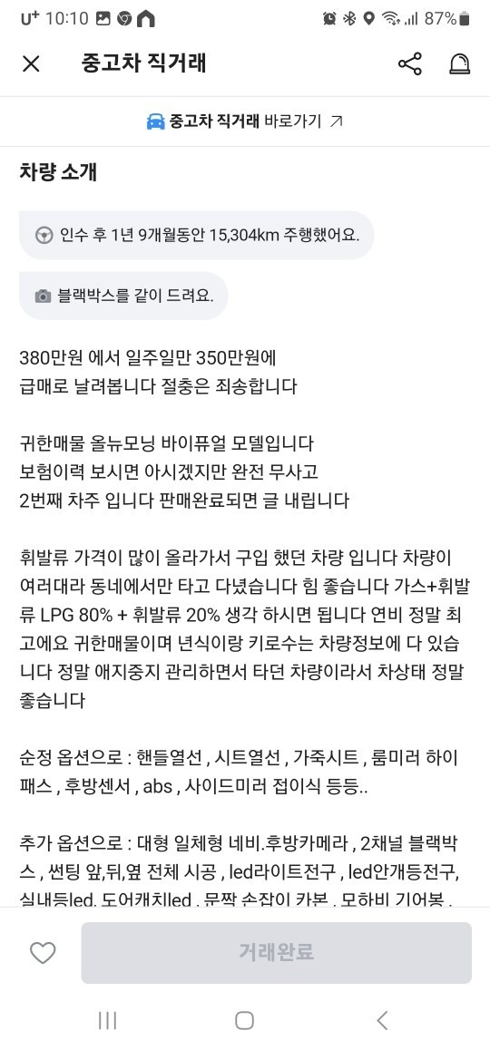 레고안합니다 중고차 직거래 (14)