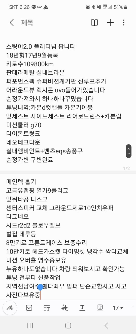 스팅어2.0 플래티넘 팝니다
18년형 중고차 직거래 (8)