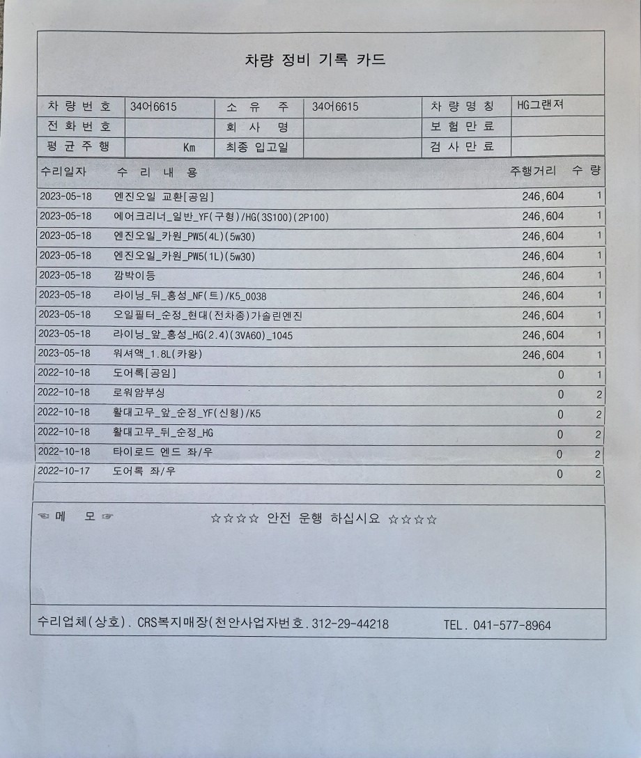 엔진오일 교환 완료.
10.30일 천 중고차 직거래 (11)