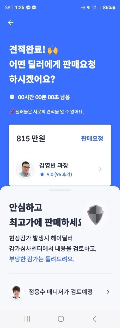 헤이딜러에서 820까지 견적 
나왔는 중고차 직거래 (10)