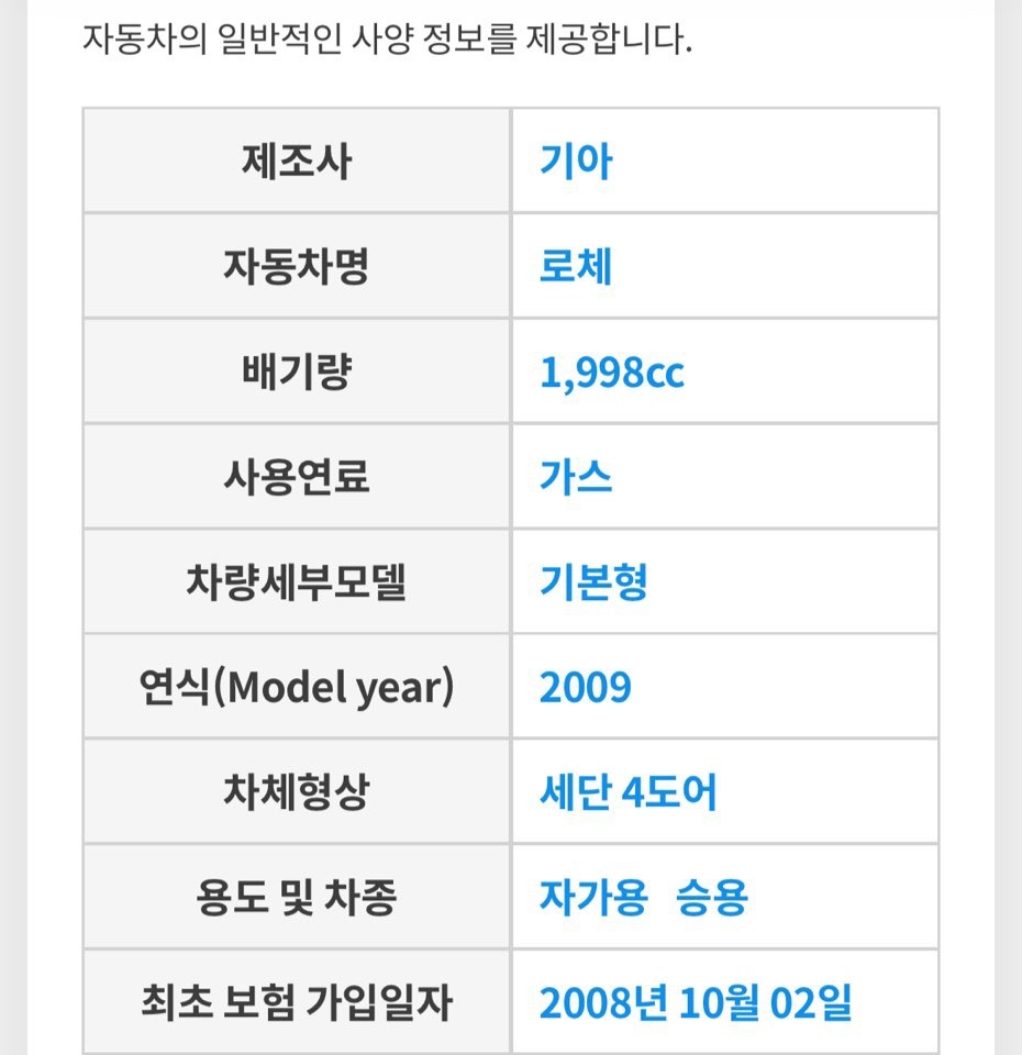 로체 이노베이션 2009년식 08.1 중고차 직거래 (19)