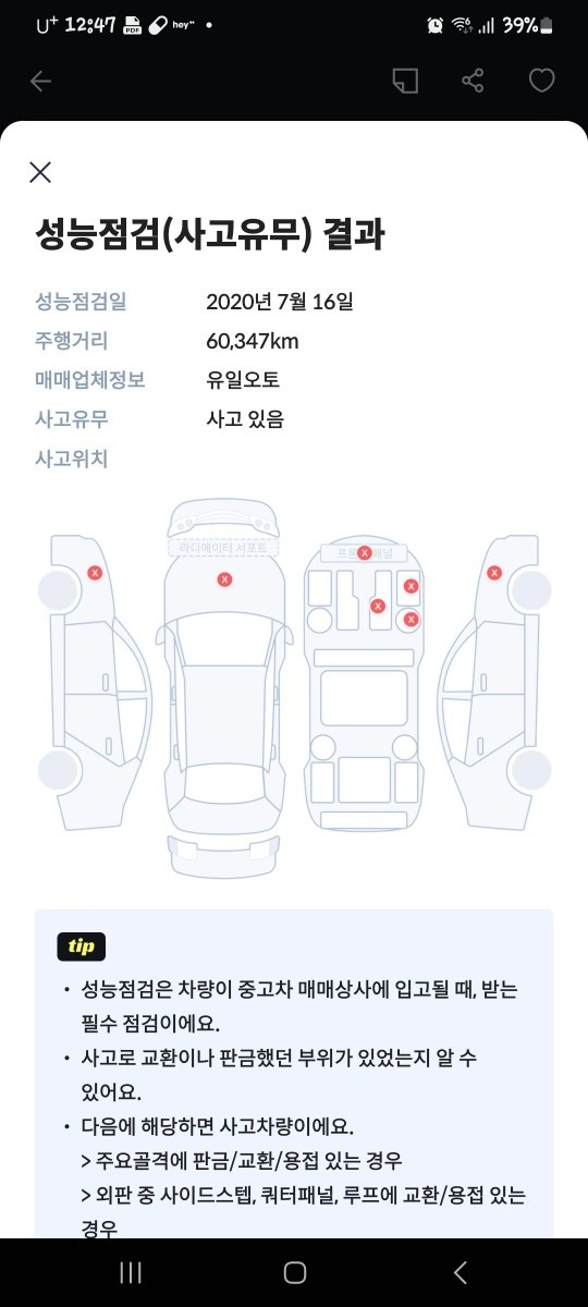 1. 번네트/좌측앞쪽 하단 기스있음
 중고차 직거래 (13)