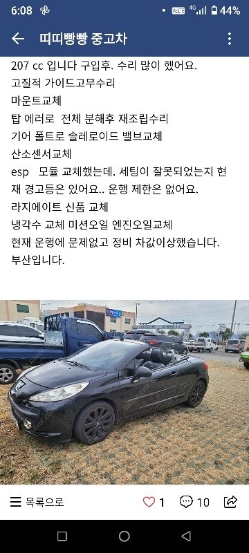 ㆍ라이트 새거로 교환
ㆍ미션오일 푸지 중고차 직거래 (5)