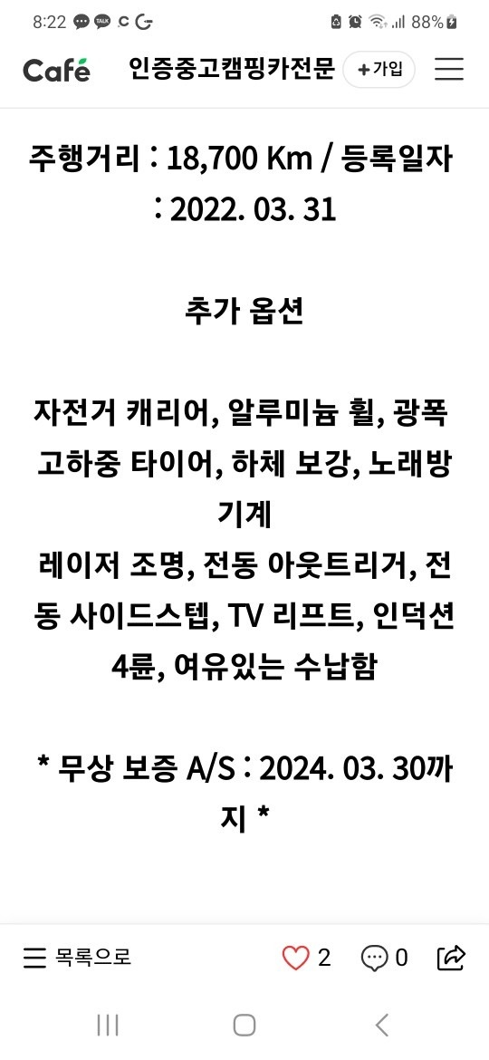 누리고칸 22년3월등록차량을

판매하 중고차 직거래 (2)