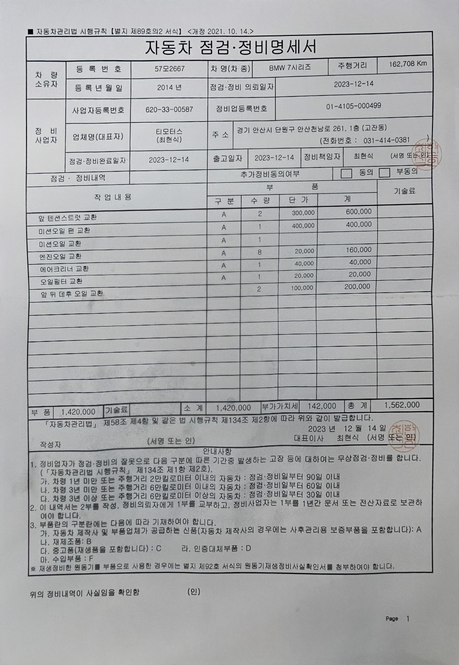 23년 11월 구매후 올정비하고  회 중고차 직거래 (19)