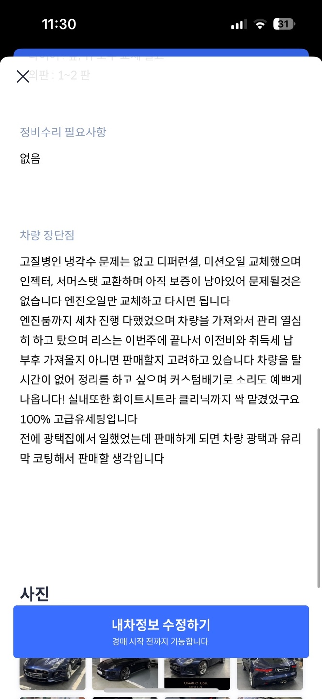 이번주에 리스 끝나서 차량 인수후 2 중고차 직거래 (14)