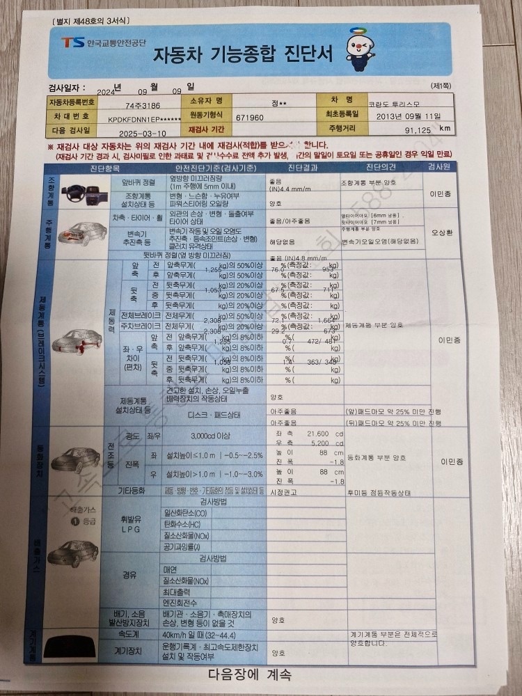 중고로 인수하여 2년 6개월 보유중입 중고차 직거래 (15)