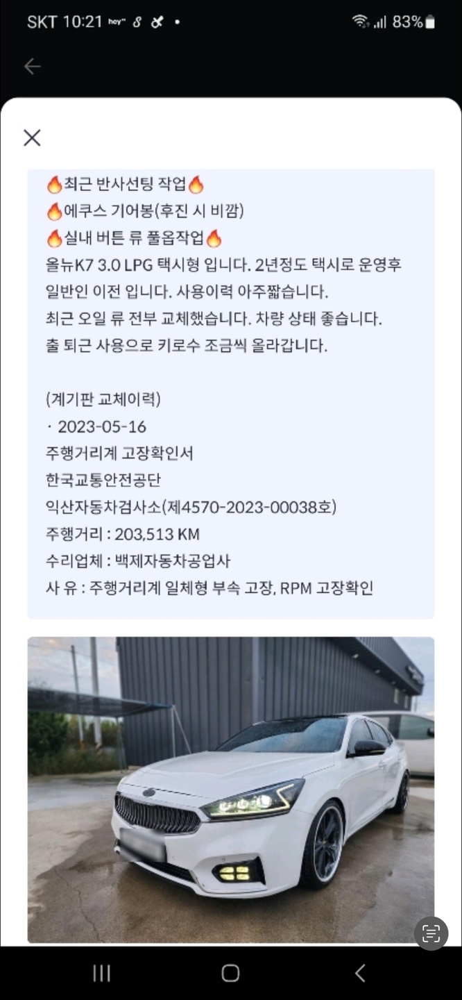 딜러 매입가 970 나와서
와서 에누 중고차 직거래 (11)