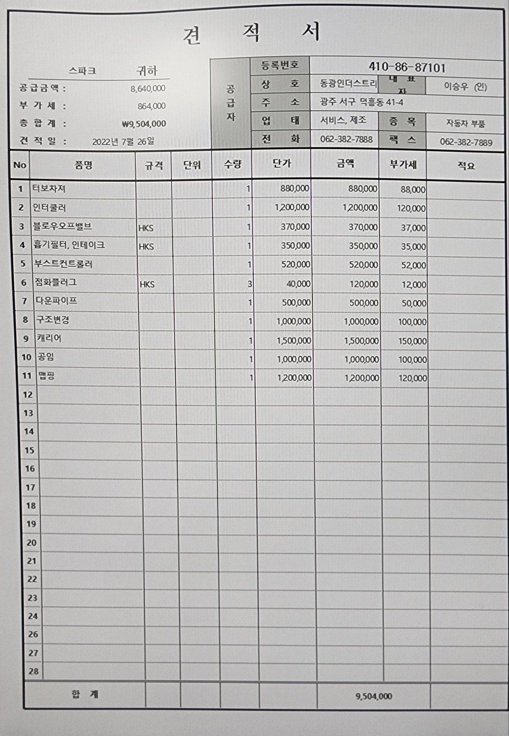 터보 풀 튜닝에 튜닝비만 2000만원 중고차 직거래 (13)