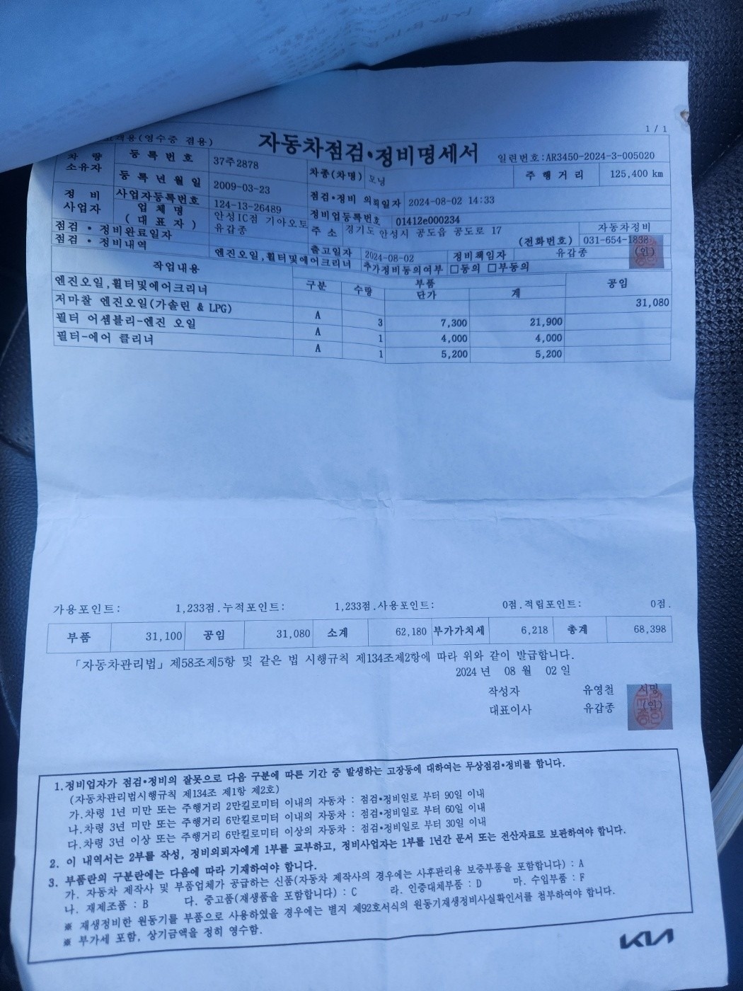 카센타에서 점검 완료
차 손볼 것 따 중고차 직거래 (13)