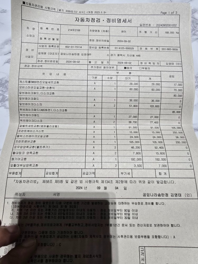 중고구매 후 문제될만한것 올교체 33 중고차 직거래 (10)