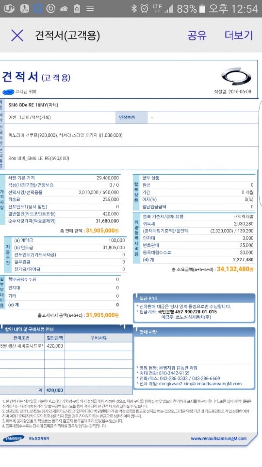 2016년 6월에 3190만 주고 신 중고차 직거래 (1)