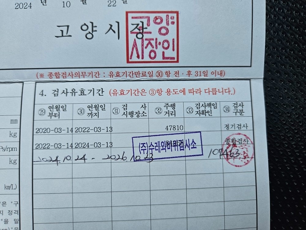 몇일전 종합검사 받았습니다. 2년동안 중고차 직거래 (14)