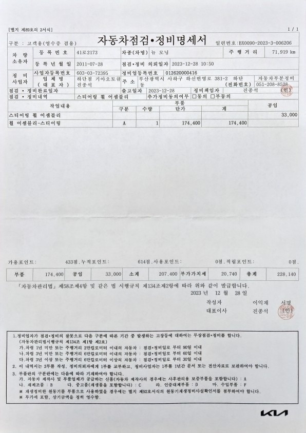 23년 12월 26일 구매후
28일에 중고차 직거래 (10)