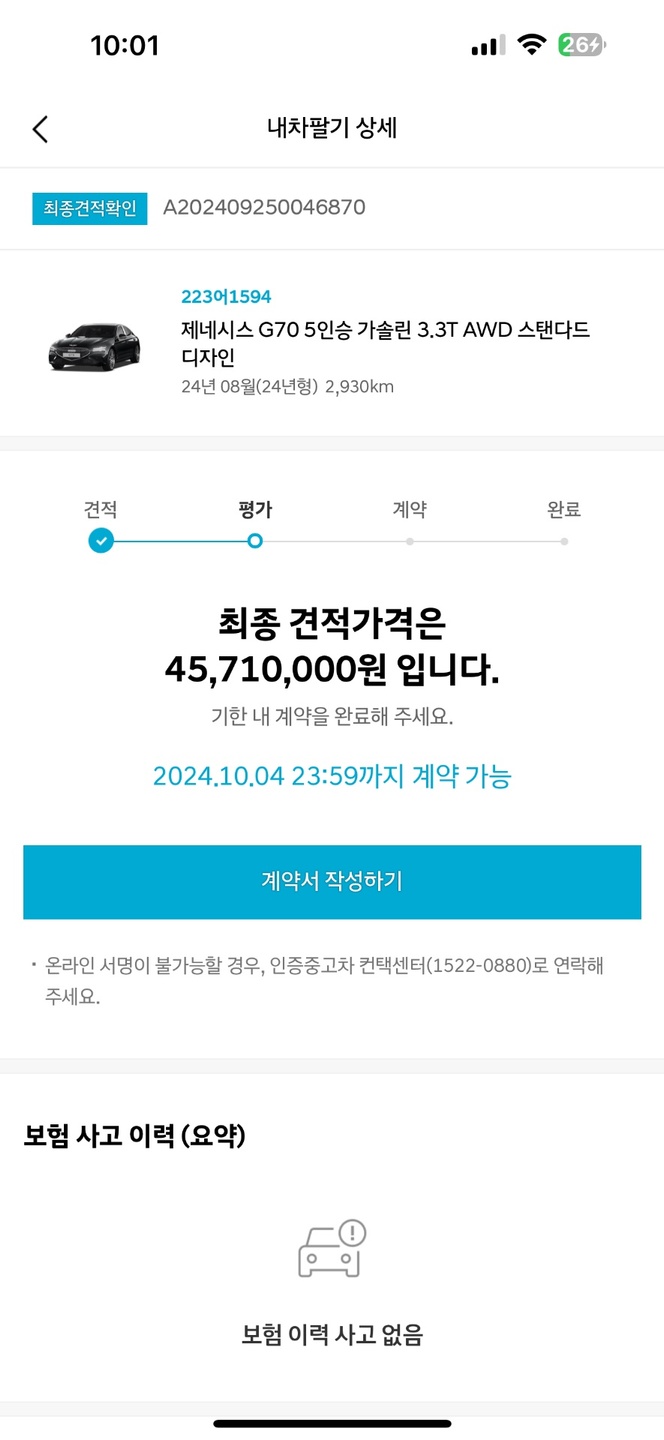 현대 인증 중고차에 받은 견적보다 조