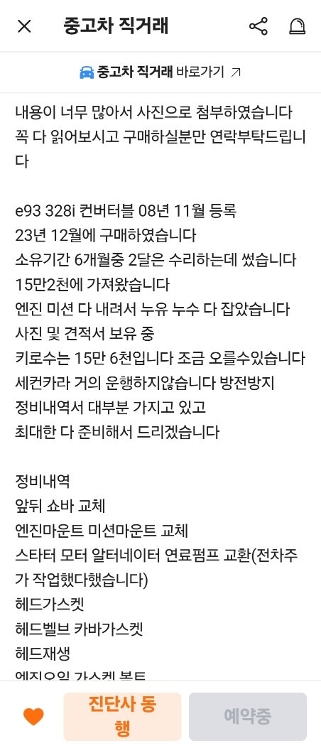 24년 5월달에 매수하여 5개월간 2 중고차 직거래 (28)