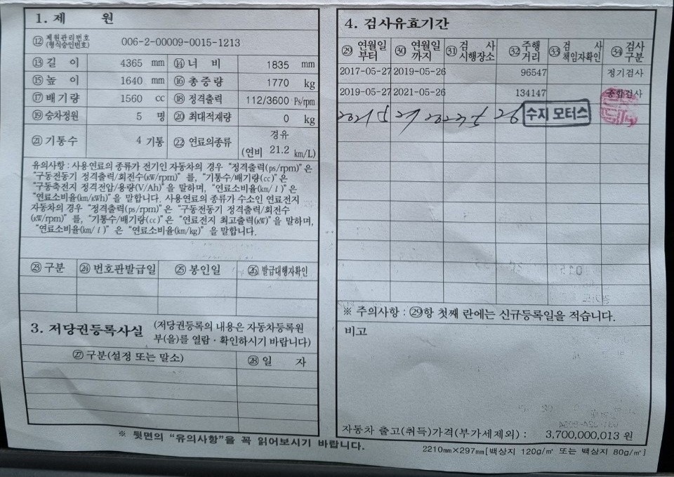 자동차 등록증에 표기된 연비가 21. 중고차 직거래 (10)