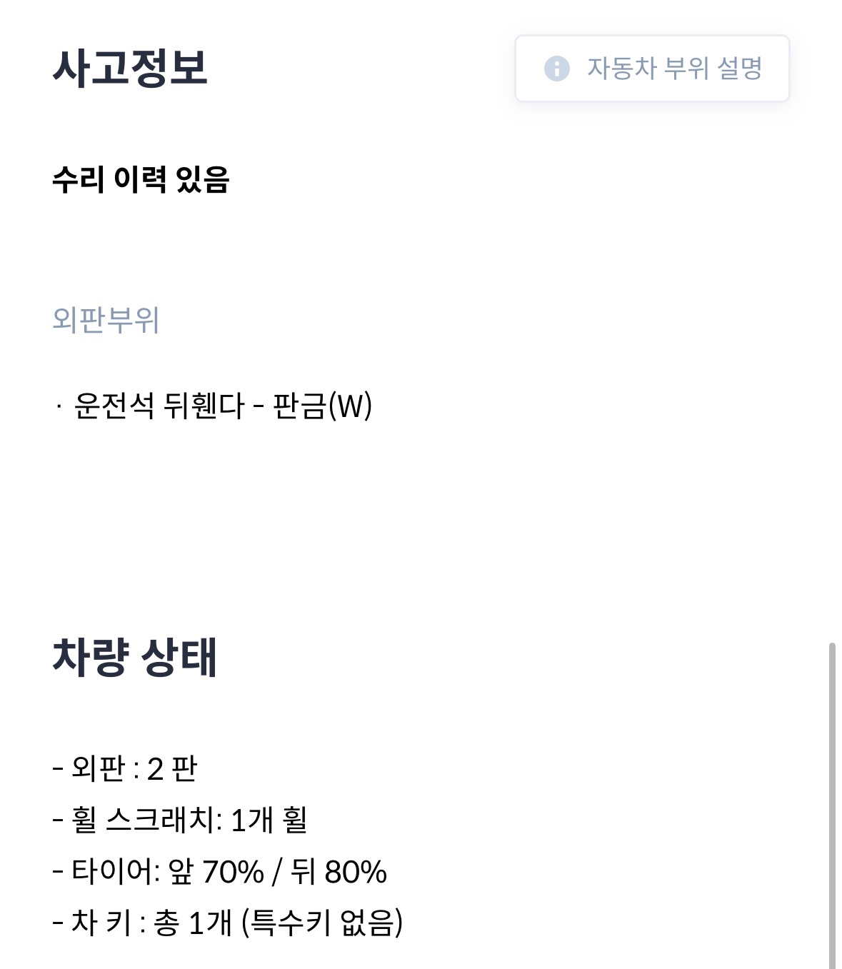 네비게이션(후방카메라는 가능), 블랙 중고차 직거래 (8)