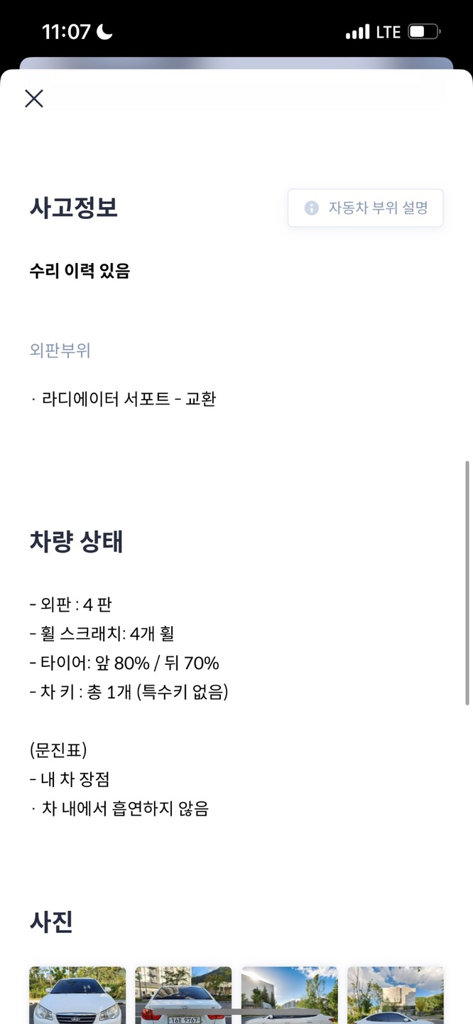 비흡연 깨끗하게 쓴 차량입니다.
처음 중고차 직거래 (15)