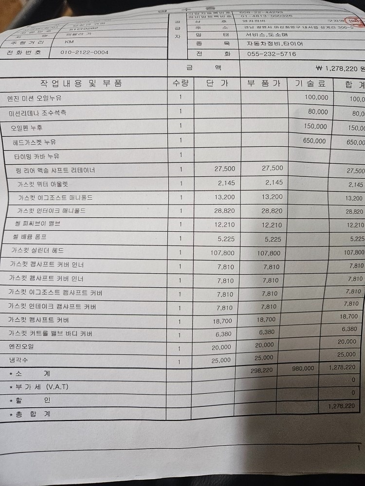 현재까지 수리내역서 
다 가지고 있습 중고차 직거래 (15)