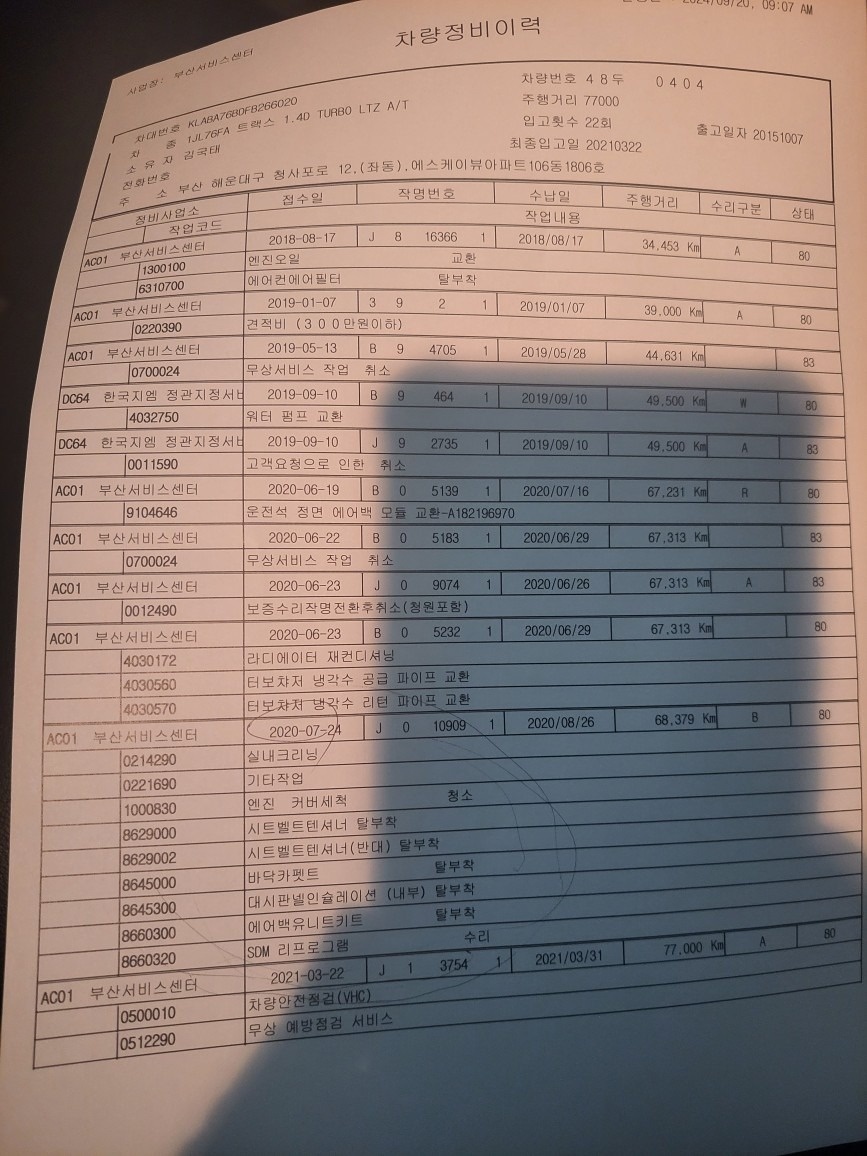 1인 소유이며 차량 정비 제때 했구요 중고차 직거래 (7)