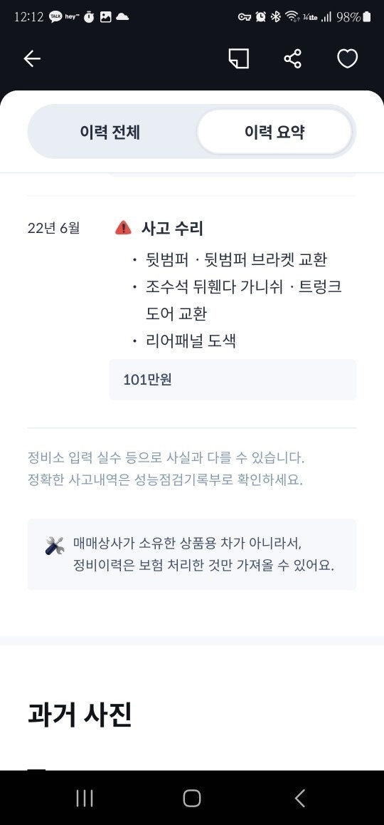 타이어4짝 던롭타이어 교환후 대략 3 중고차 직거래 (25)