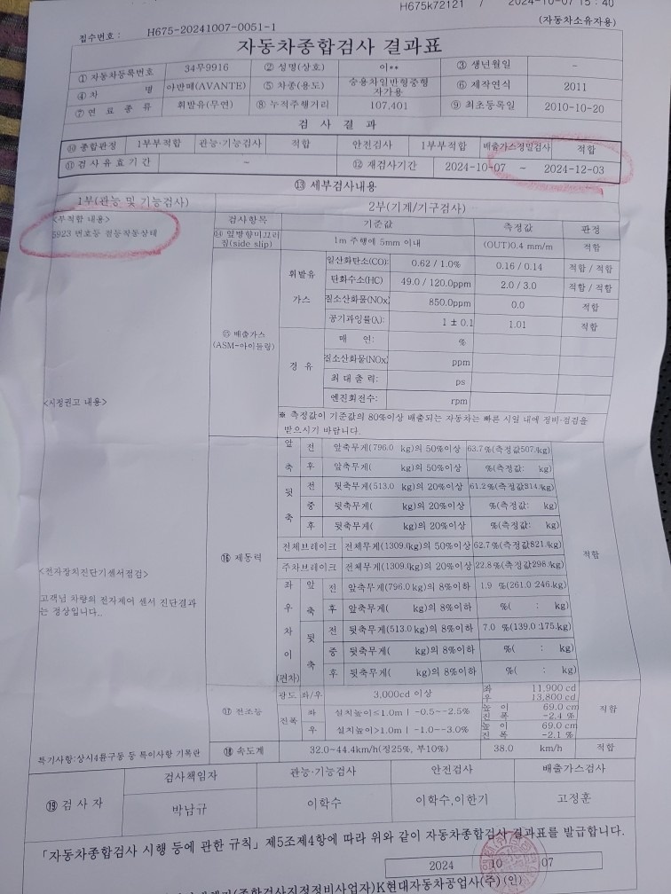 2024년 10월 7일 정기검사 수검 중고차 직거래 (22)