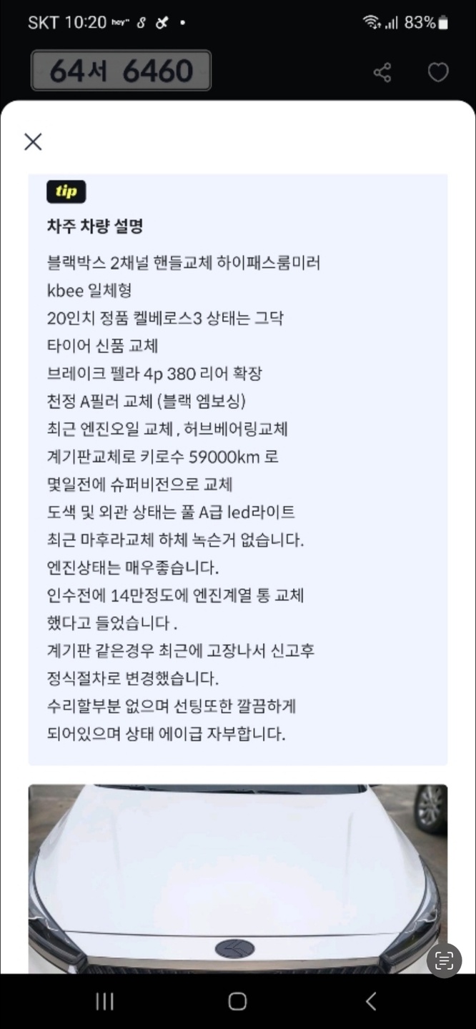 딜러 매입가 970 나와서
와서 에누 중고차 직거래 (13)