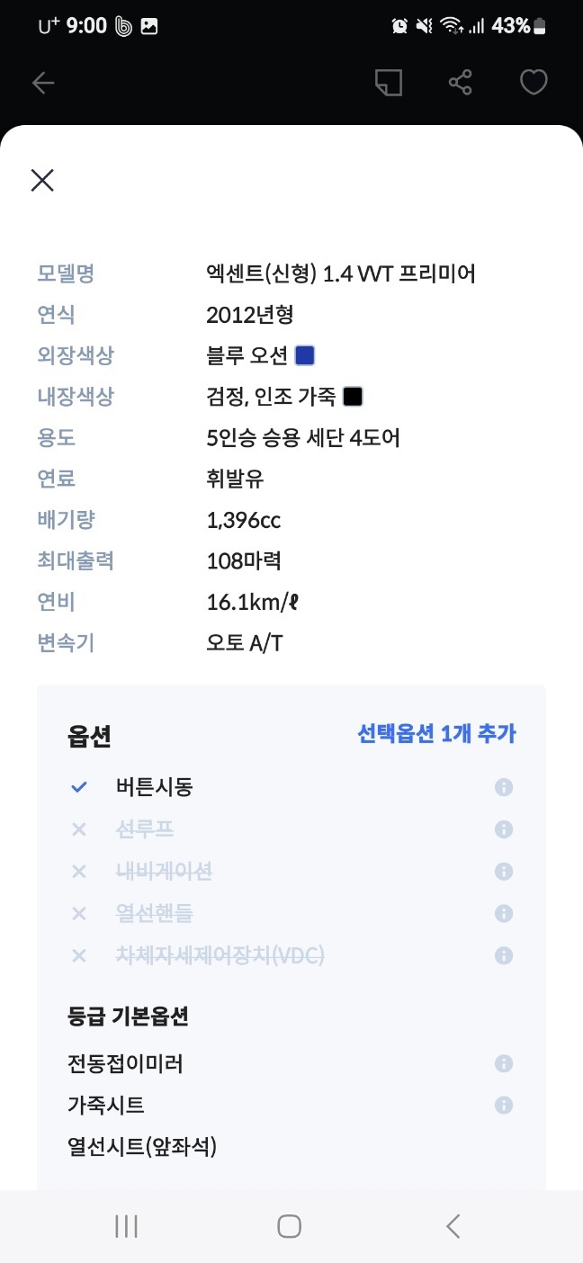 1년정도 잘타다가 큰차가 필요해서 판 중고차 직거래 (12)