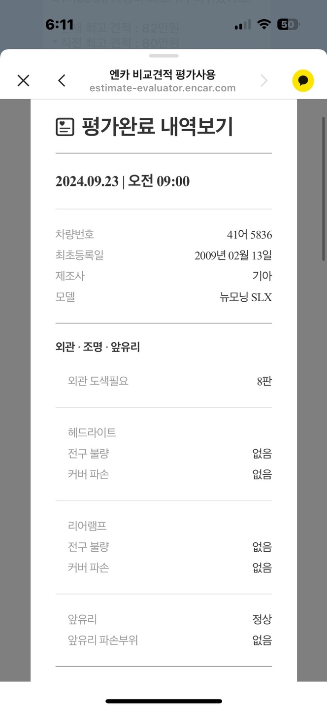 엔카 프로 진단러에게 받은 진단서 첨 중고차 직거래 (3)