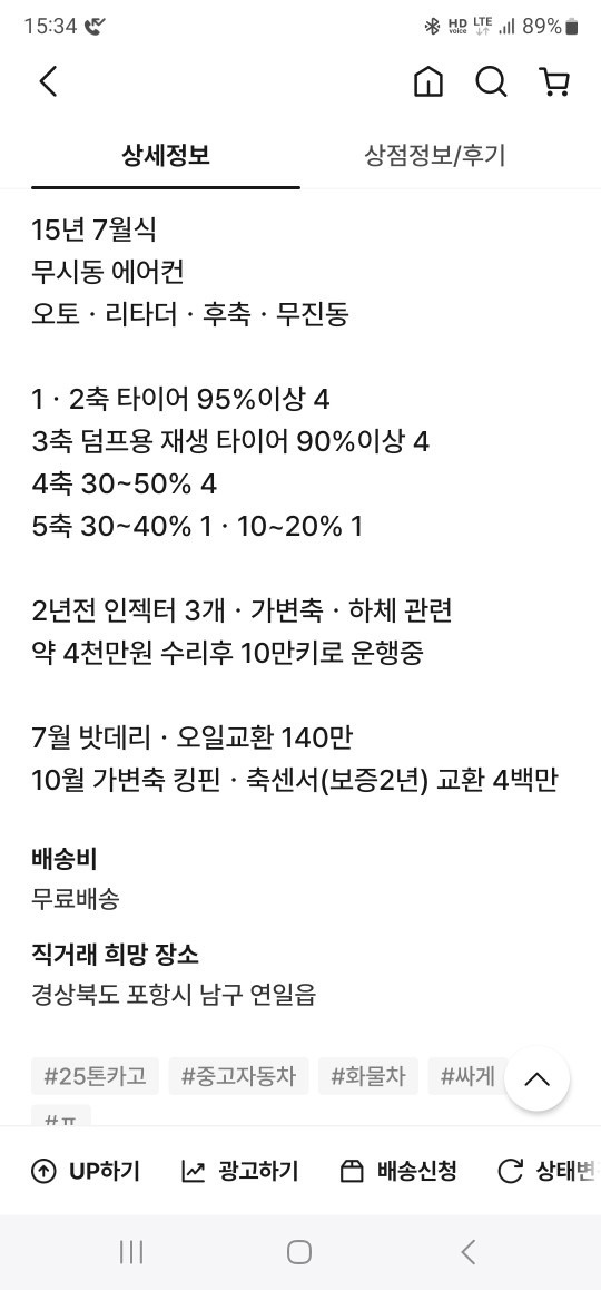 설명은 사진에
15년 7월식 25톤  중고차 직거래 (6)