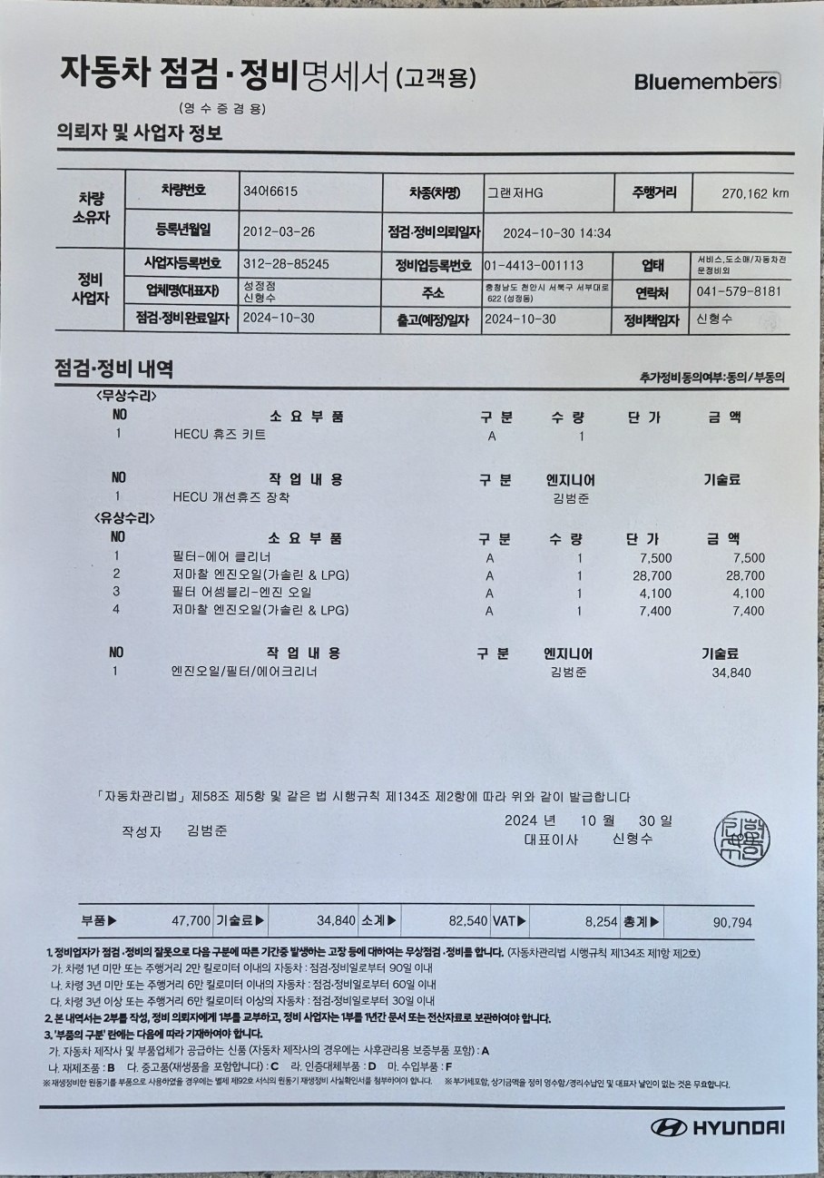 엔진오일 교환 완료.
10.30일 천 중고차 직거래 (10)