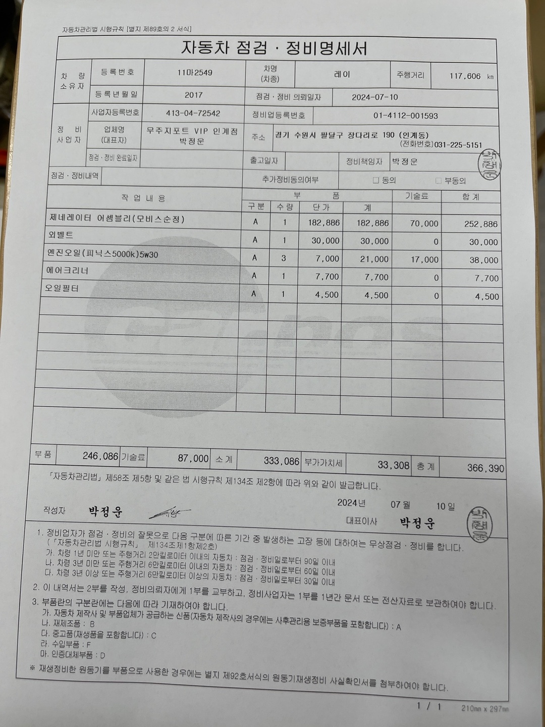 관리 잘 된 레이 밴 2인승 차량 판 중고차 직거래 (6)