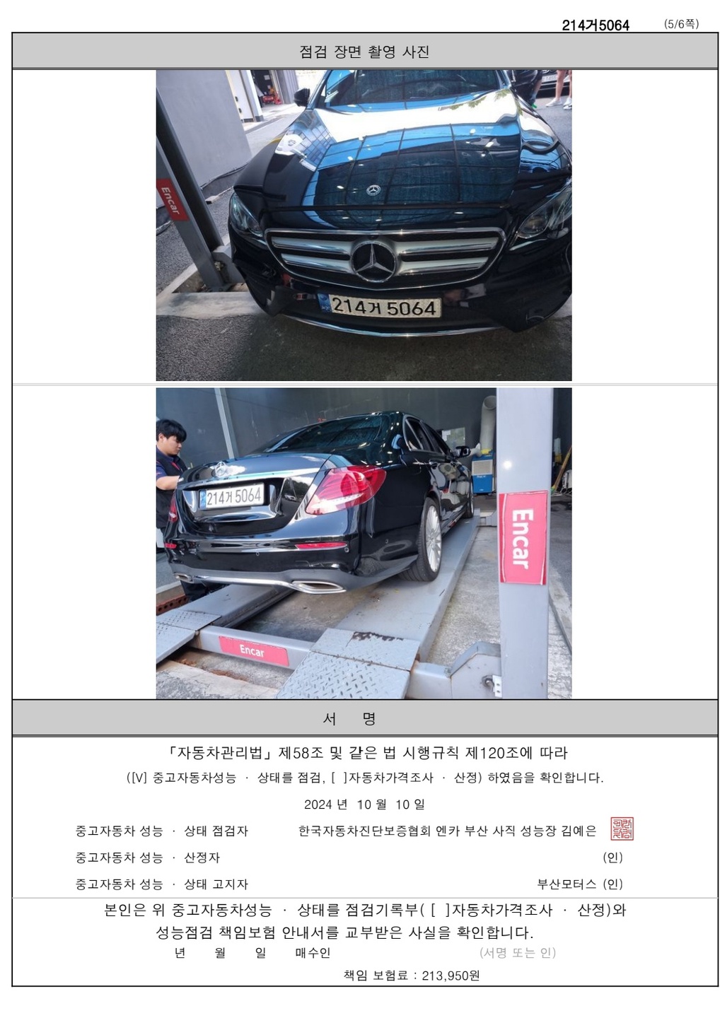 19년식 20년형 e300 amg l 중고차 직거래 (9)