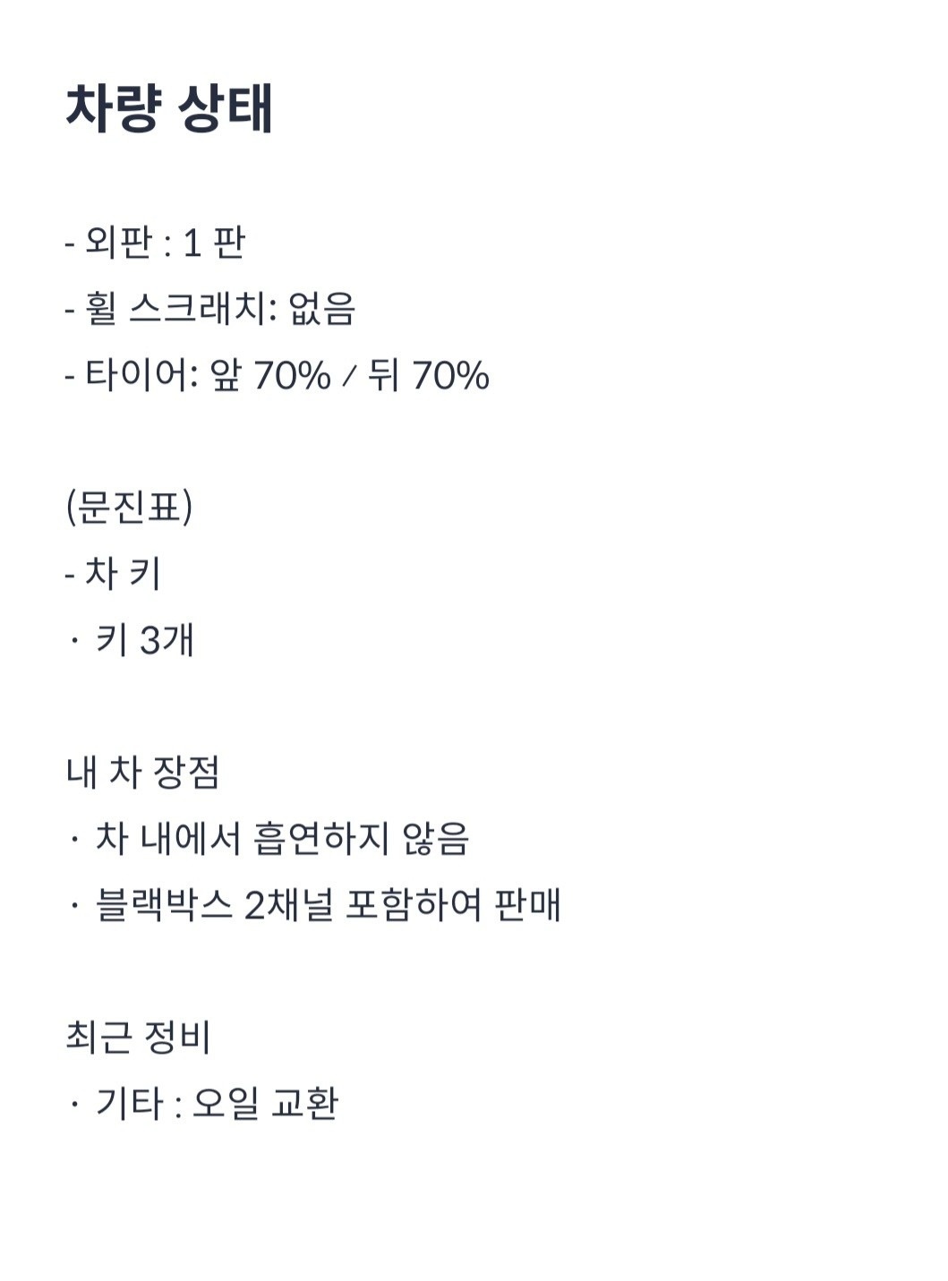 차량 교체로 판매 합니다 중고차 직거래 (8)