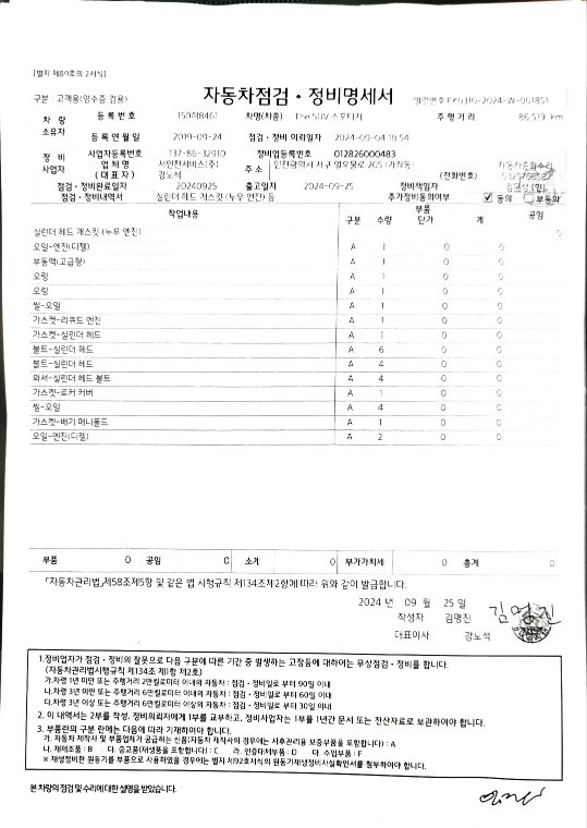 24년9월25일 보증수리 정검.

엔 중고차 직거래 (3)