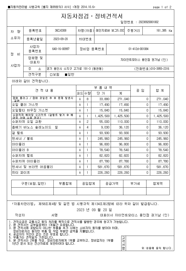 500마력이 넘는 8기통 슈퍼차저 레 중고차 직거래 (18)