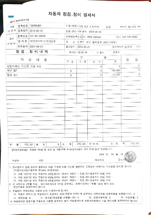 24년9월25일 보증수리 정검.

엔 중고차 직거래 (5)