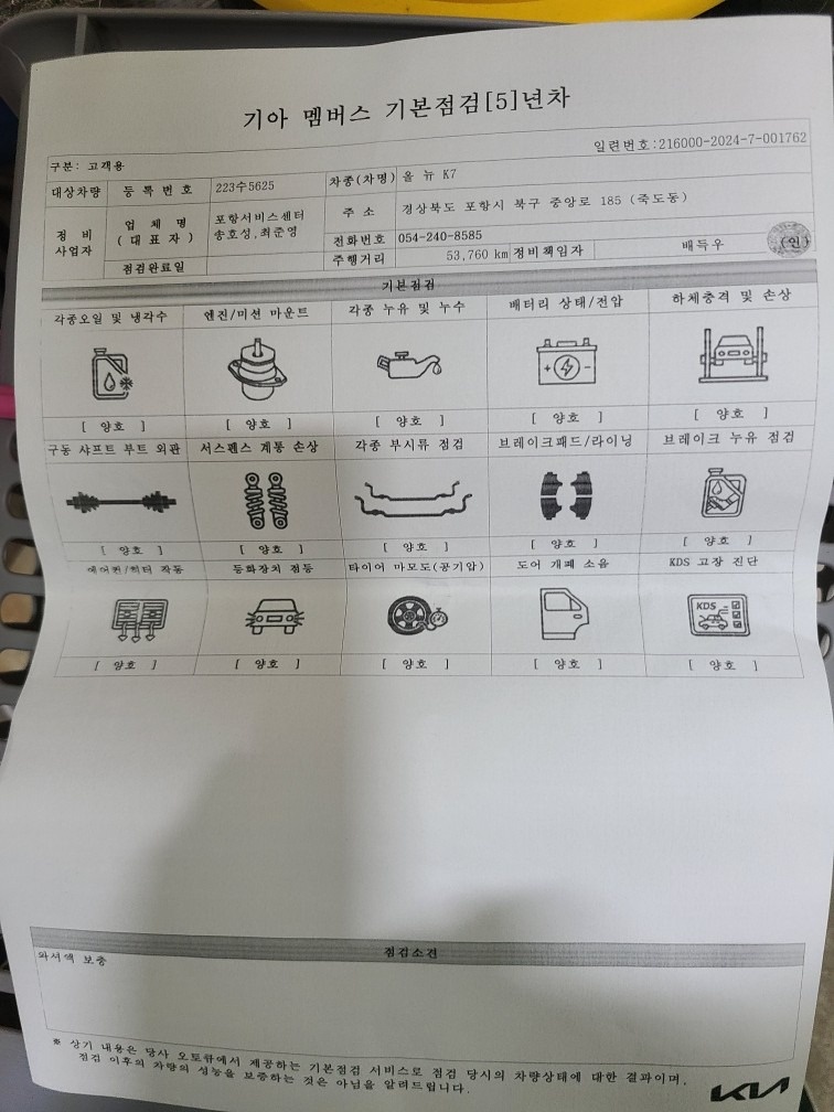 최근 기아직영점에서 전체점검 완료했습 중고차 직거래 (3)