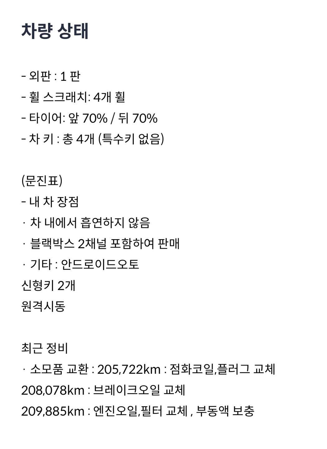 헤이딜러에서 검수 받았습니다.
엔진짱 중고차 직거래 (5)