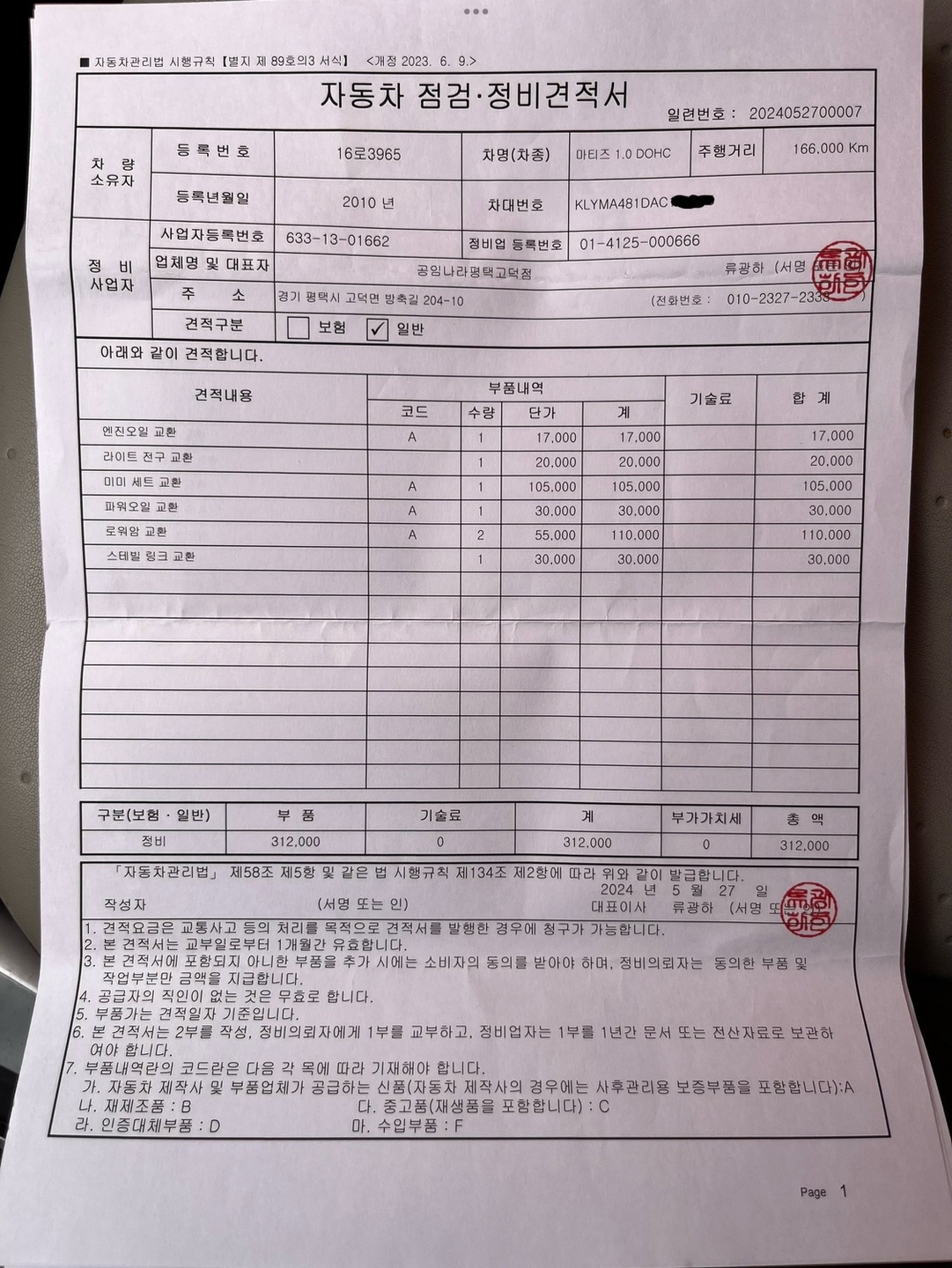 중고로 사와서 머플러중통, 미션오일, 중고차 직거래 (19)