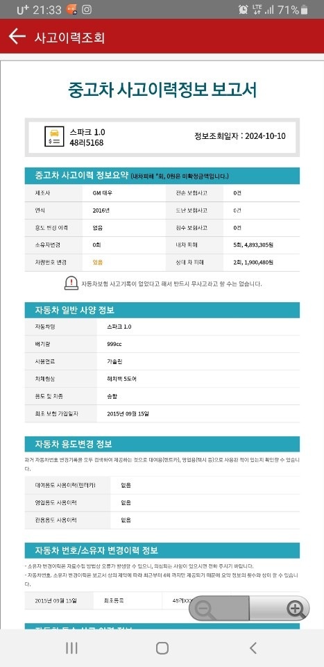 최근 정비한 영수증 첨부합니다.
다  중고차 직거래 (5)