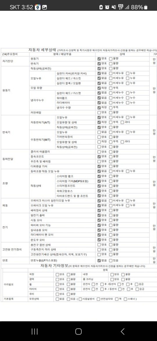 타이어휠찌그러짐 조금 뒷범퍼 살짝기스 중고차 직거래 (8)