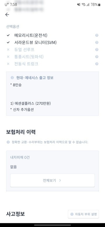 출퇴근 용도로만 썼습니다
전동 트렁크 중고차 직거래 (10)