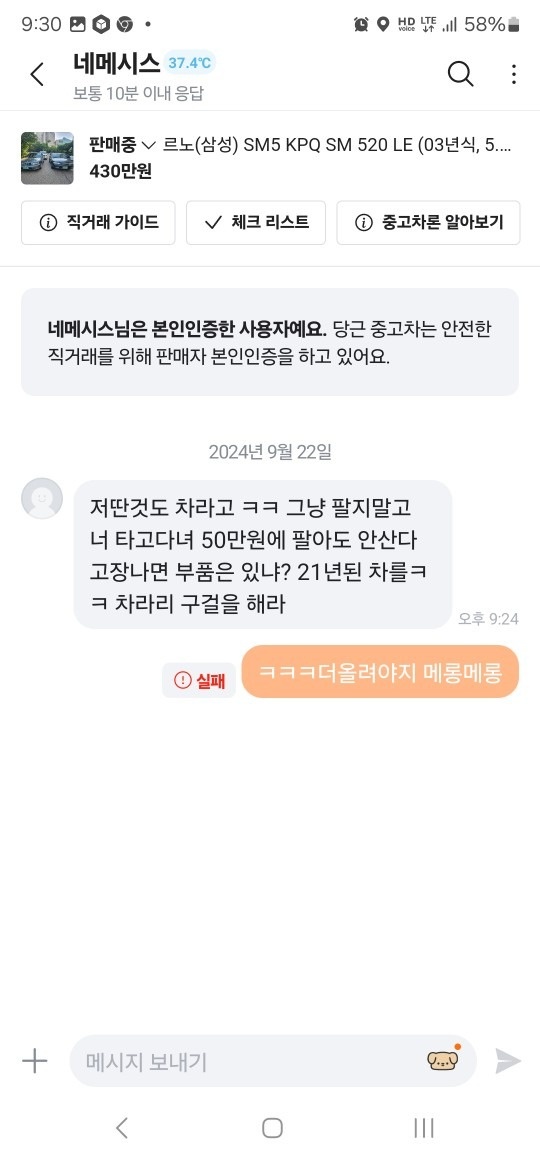 깔끔하고 이상없는 올드카
서울넘버 가 중고차 직거래 (2)