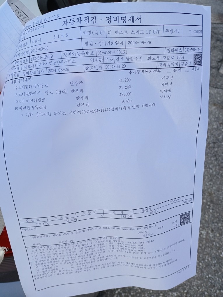 최근 정비한 영수증 첨부합니다.
다  중고차 직거래 (3)