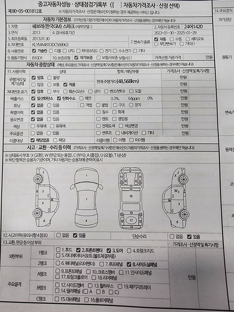 전손 이력은 있으나 휀다 문짝 사이드 중고차 직거래 (4)